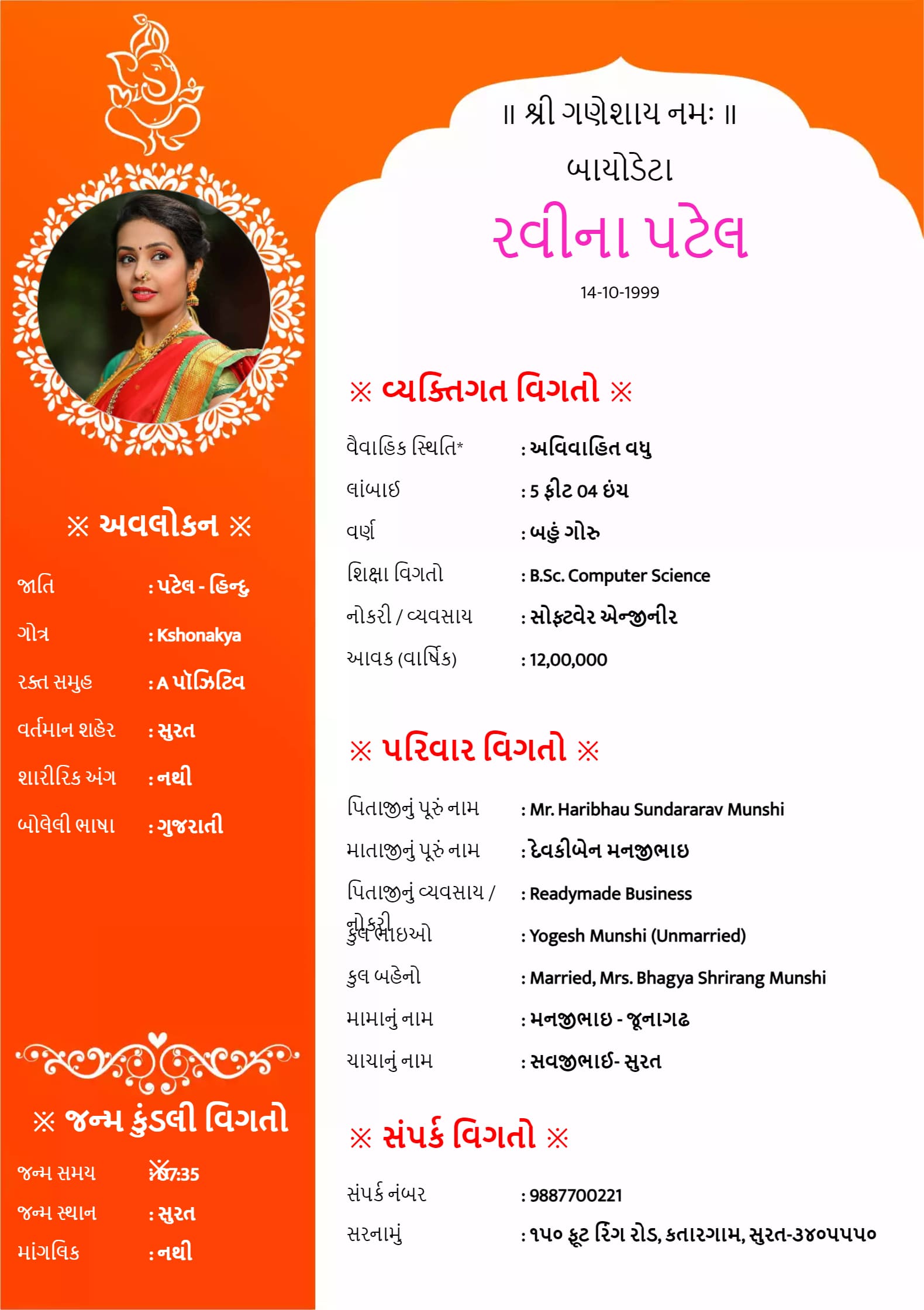 Gujrati-biodata-preview-tepmplate-1